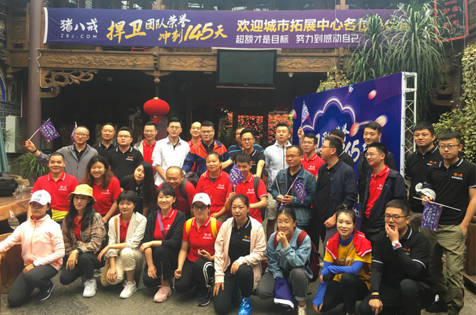 豬八戒網(wǎng)城市拓展部下半年誓師大會及大理戶外拓展訓(xùn)練團建活動