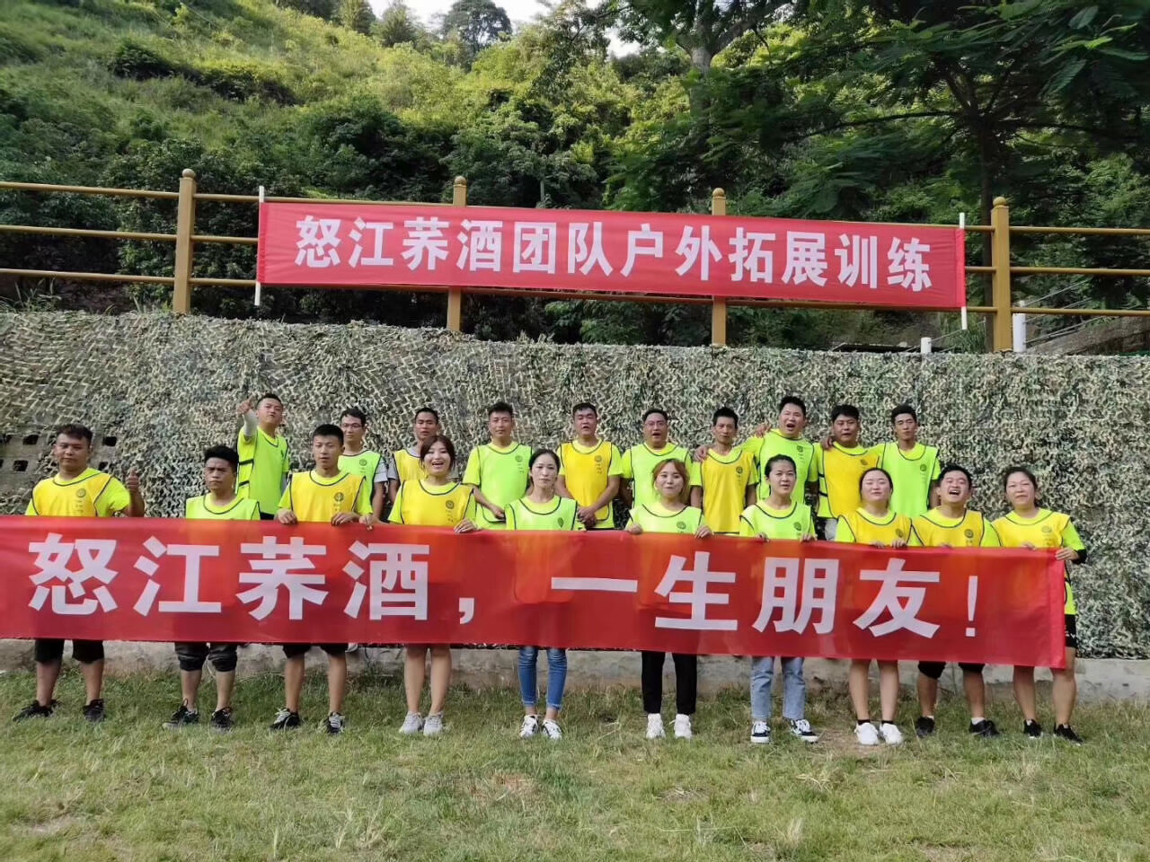 怒江蕎酒團隊戶外拓展訓(xùn)練在怒江拓展基地舉辦