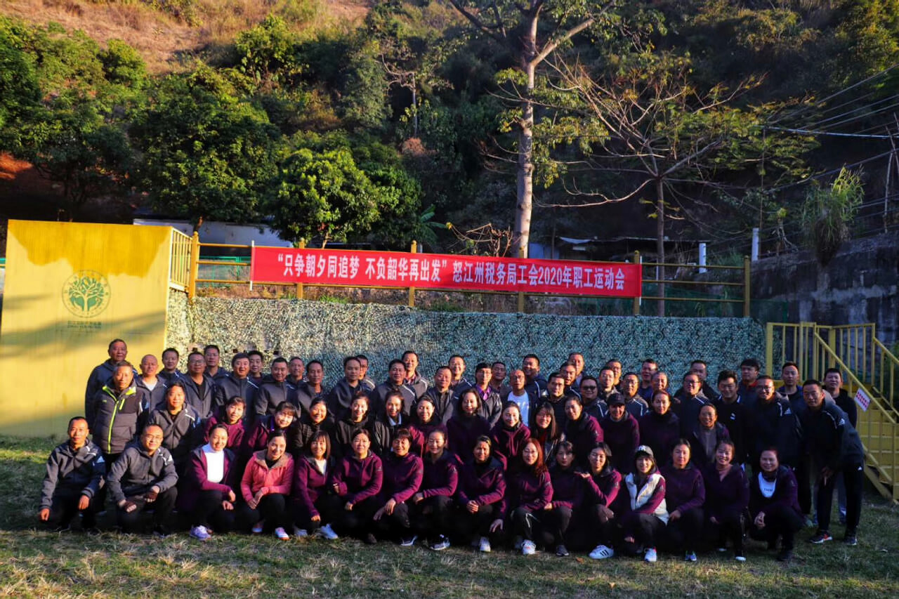 “只爭朝夕同追夢 不負韶華再出發(fā)”怒江州稅務(wù)局工會2020年職工運動會在怒江基地舉辦